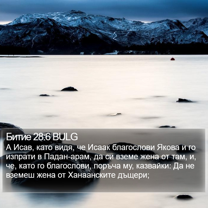 Битие 28:6 BULG Bible Study