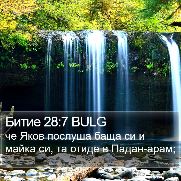 Битие 28:7 BULG Bible Study