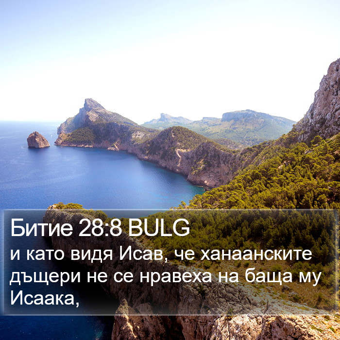 Битие 28:8 BULG Bible Study