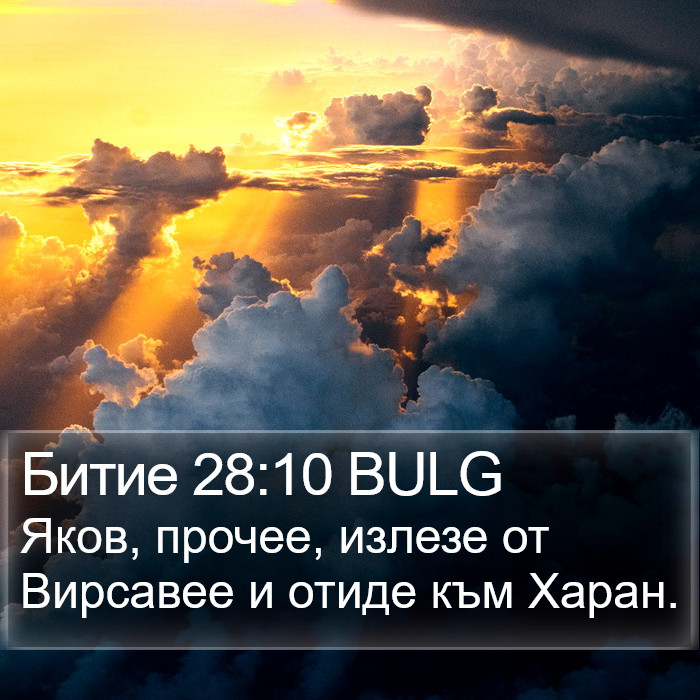 Битие 28:10 BULG Bible Study