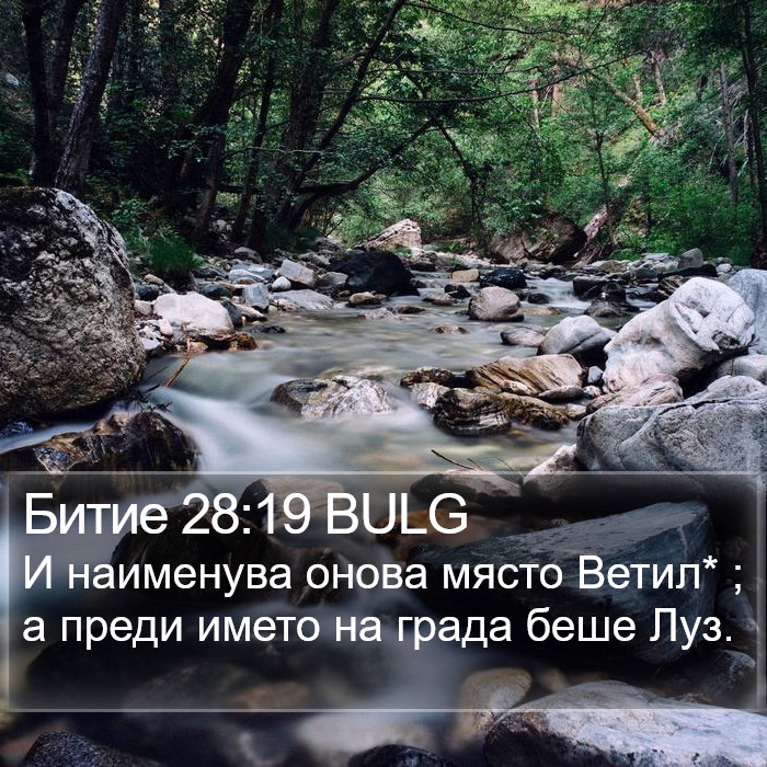 Битие 28:19 BULG Bible Study