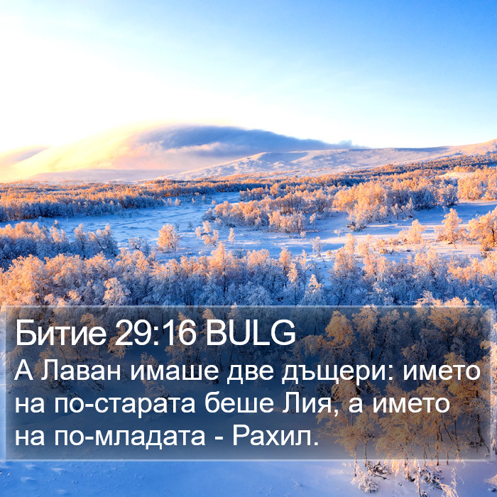 Битие 29:16 BULG Bible Study