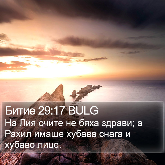 Битие 29:17 BULG Bible Study