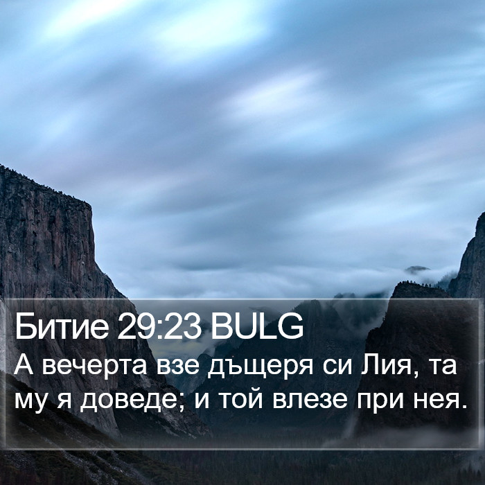 Битие 29:23 BULG Bible Study