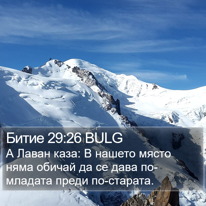Битие 29:26 BULG Bible Study