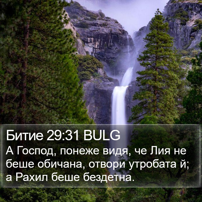 Битие 29:31 BULG Bible Study