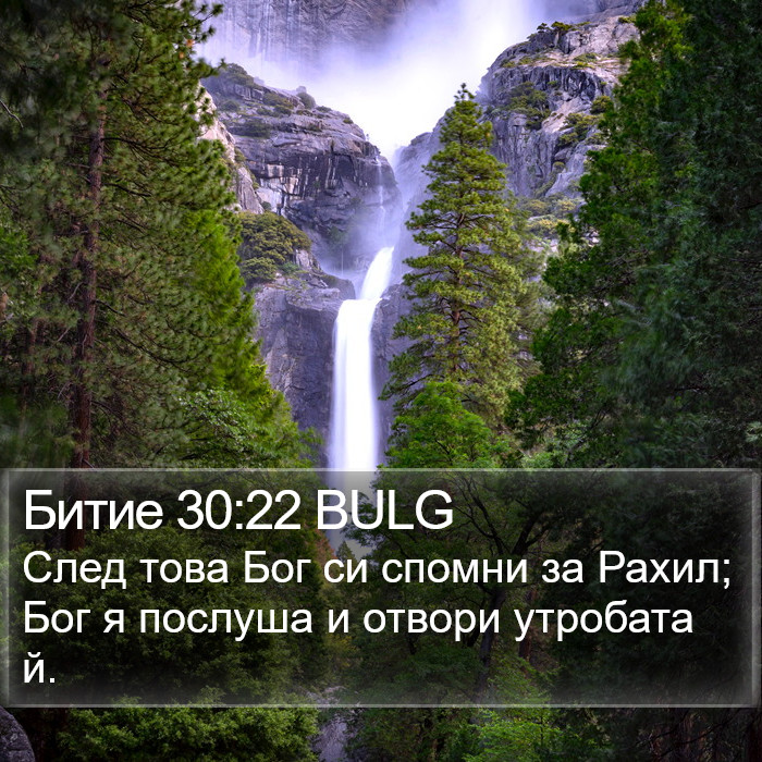 Битие 30:22 BULG Bible Study