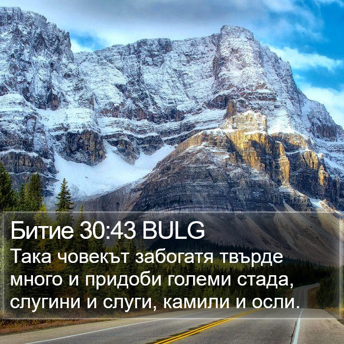 Битие 30:43 BULG Bible Study