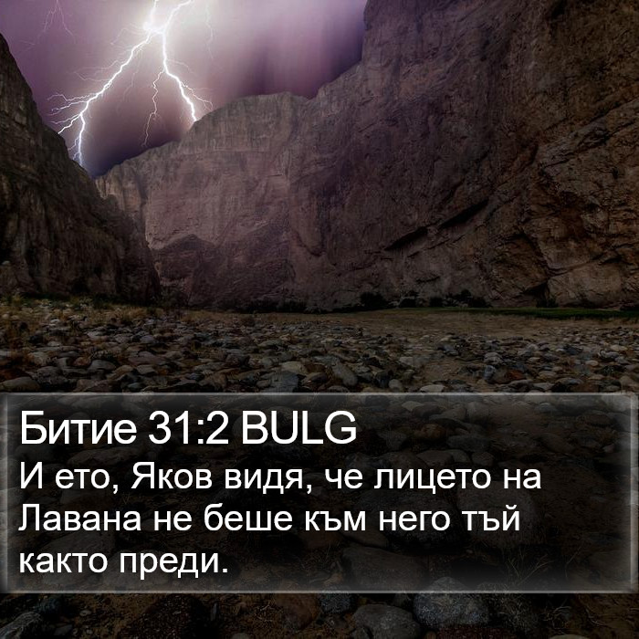 Битие 31:2 BULG Bible Study