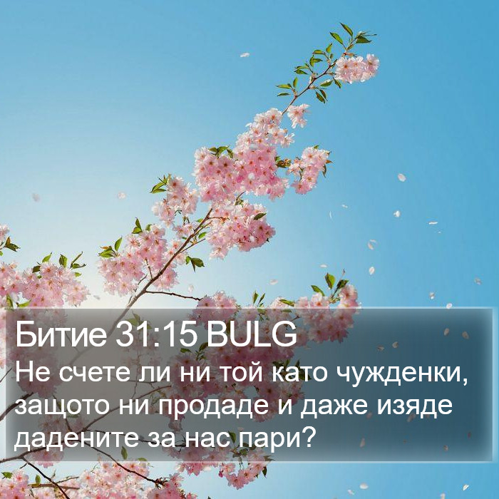 Битие 31:15 BULG Bible Study