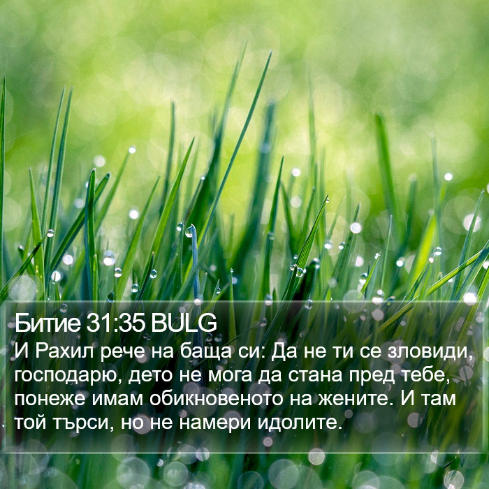 Битие 31:35 BULG Bible Study