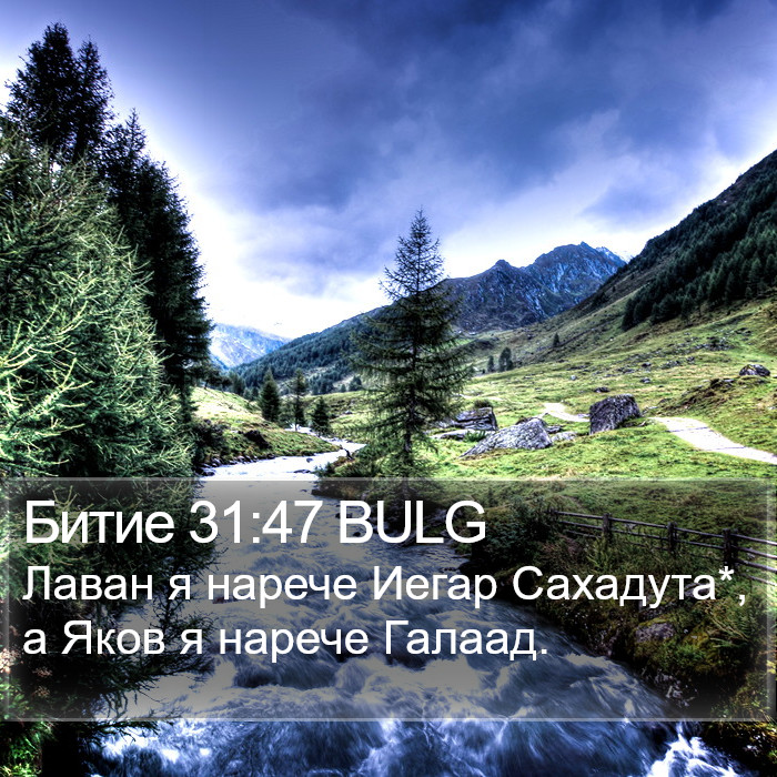 Битие 31:47 BULG Bible Study