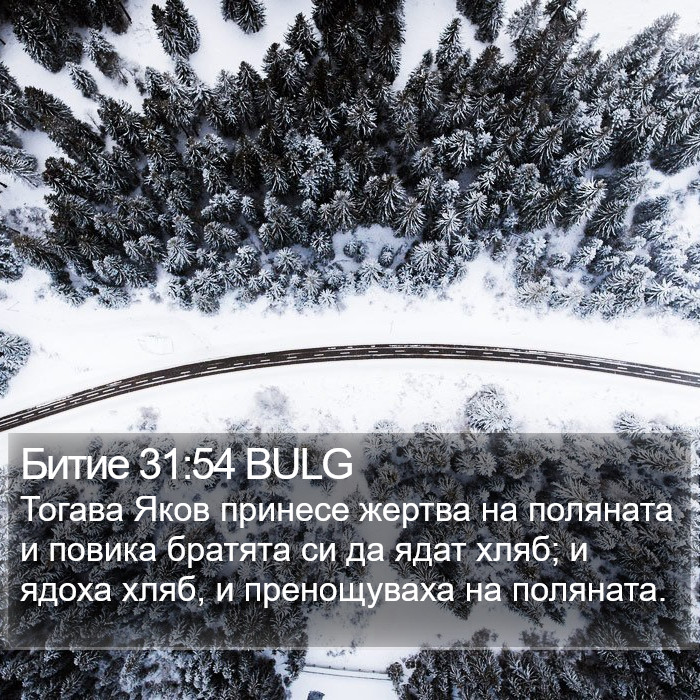 Битие 31:54 BULG Bible Study