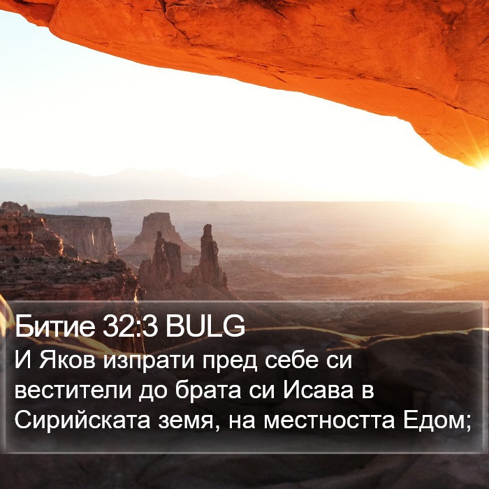 Битие 32:3 BULG Bible Study