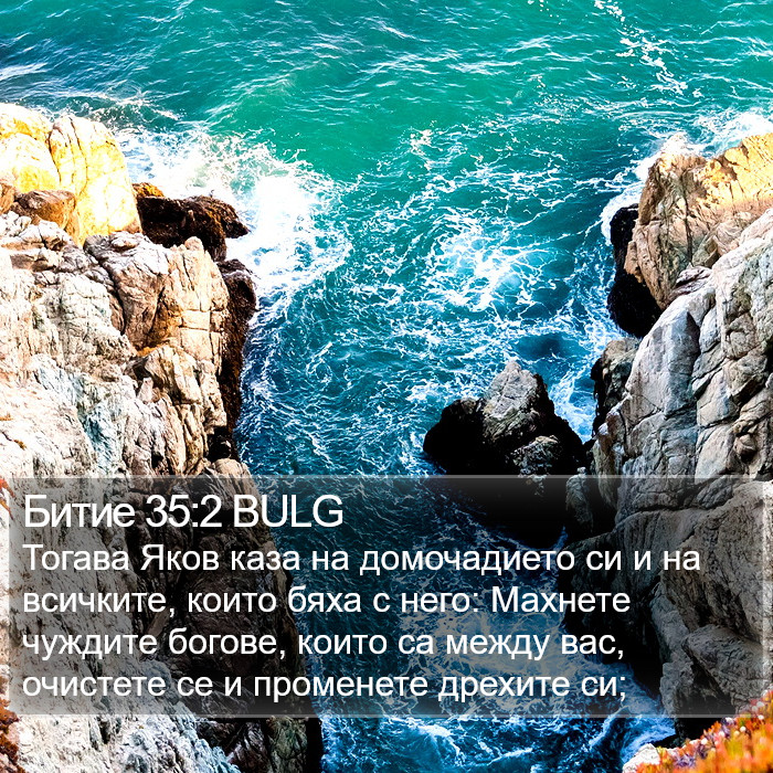 Битие 35:2 BULG Bible Study
