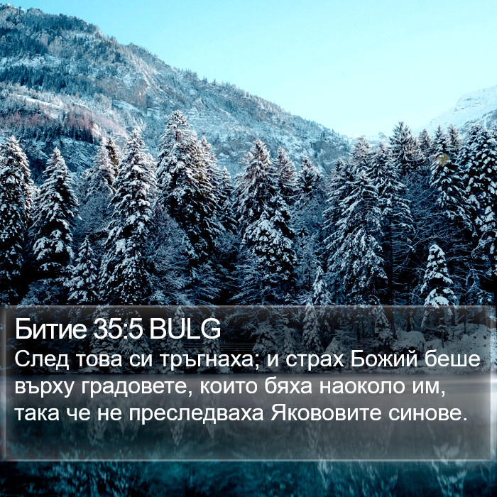Битие 35:5 BULG Bible Study