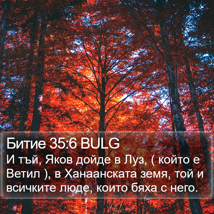 Битие 35:6 BULG Bible Study