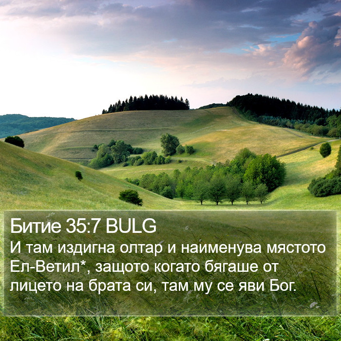 Битие 35:7 BULG Bible Study