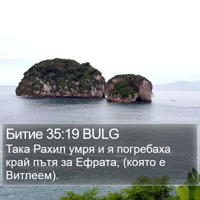 Битие 35:19 BULG Bible Study