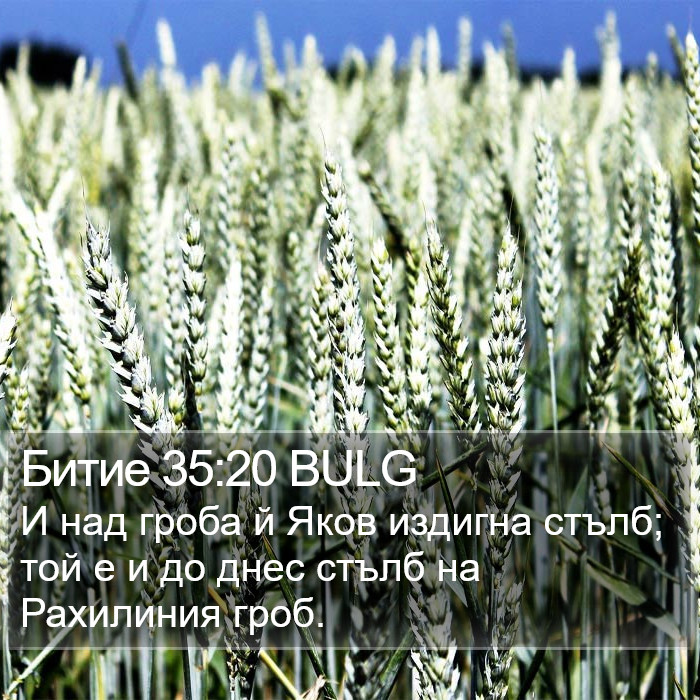 Битие 35:20 BULG Bible Study