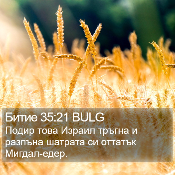 Битие 35:21 BULG Bible Study