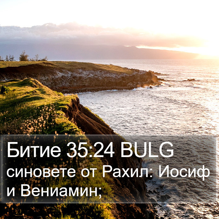 Битие 35:24 BULG Bible Study