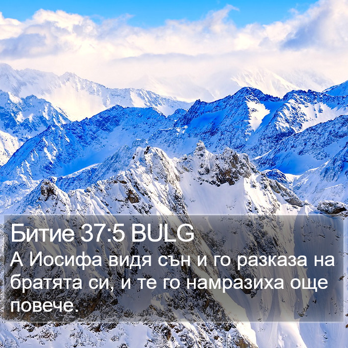 Битие 37:5 BULG Bible Study