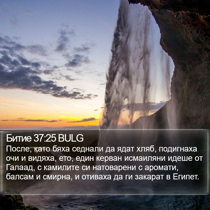 Битие 37:25 BULG Bible Study