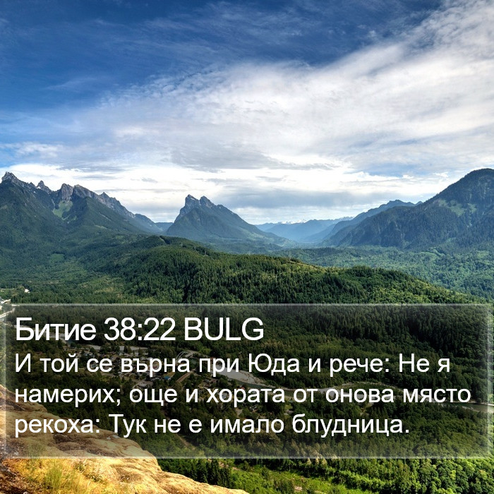 Битие 38:22 BULG Bible Study