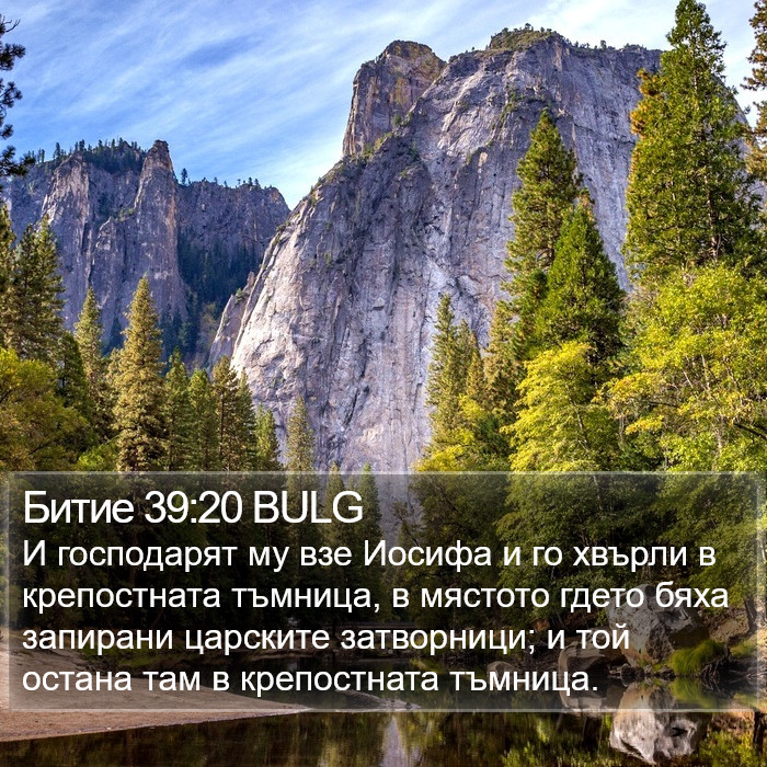 Битие 39:20 BULG Bible Study