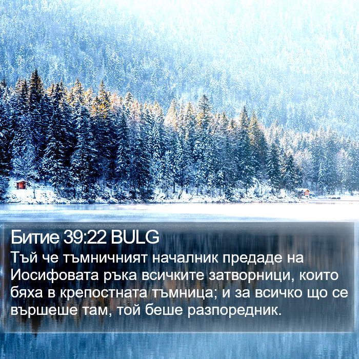 Битие 39:22 BULG Bible Study