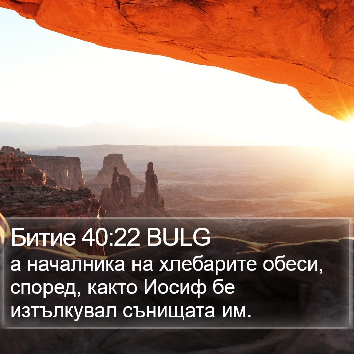 Битие 40:22 BULG Bible Study