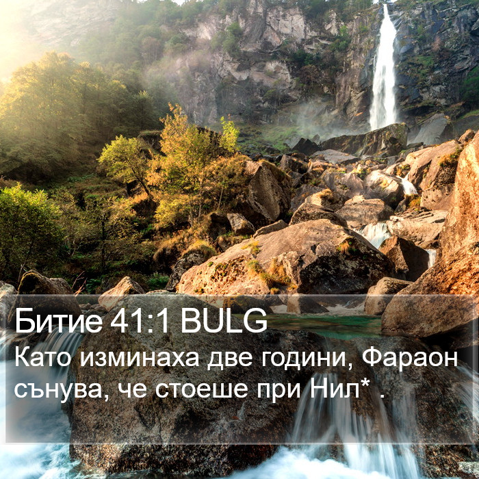 Битие 41:1 BULG Bible Study