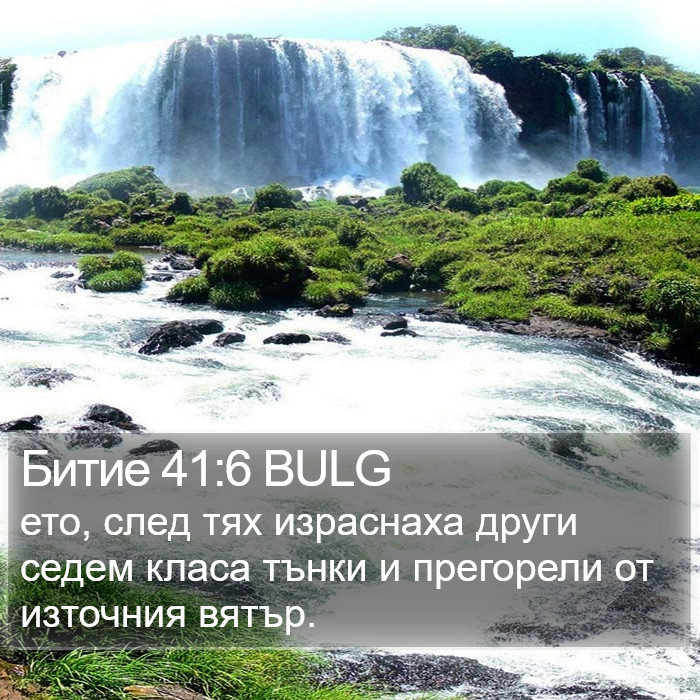 Битие 41:6 BULG Bible Study