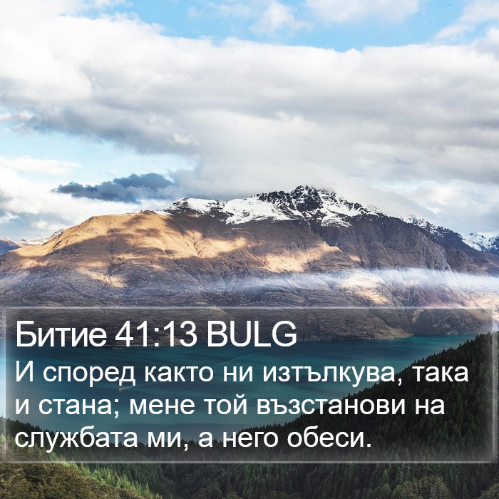 Битие 41:13 BULG Bible Study