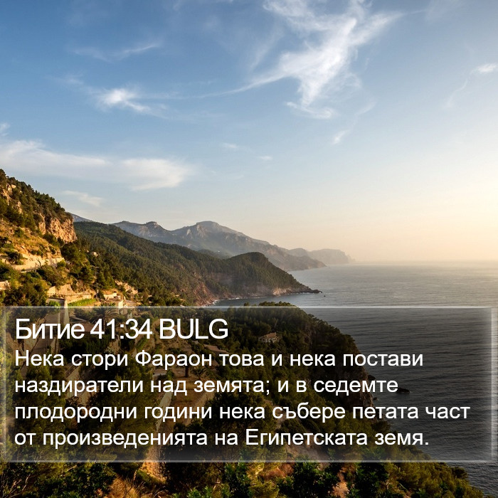 Битие 41:34 BULG Bible Study