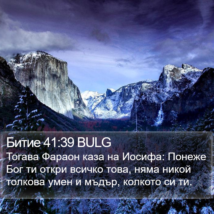 Битие 41:39 BULG Bible Study