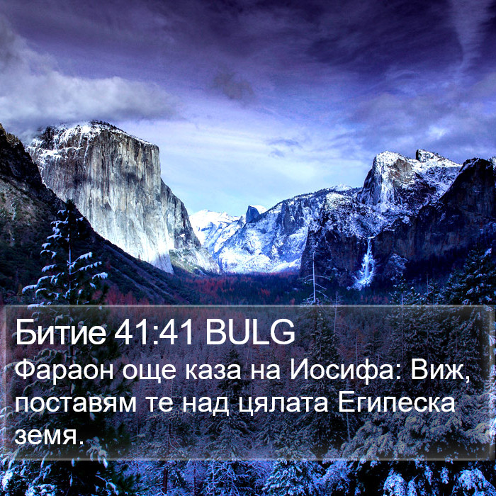 Битие 41:41 BULG Bible Study