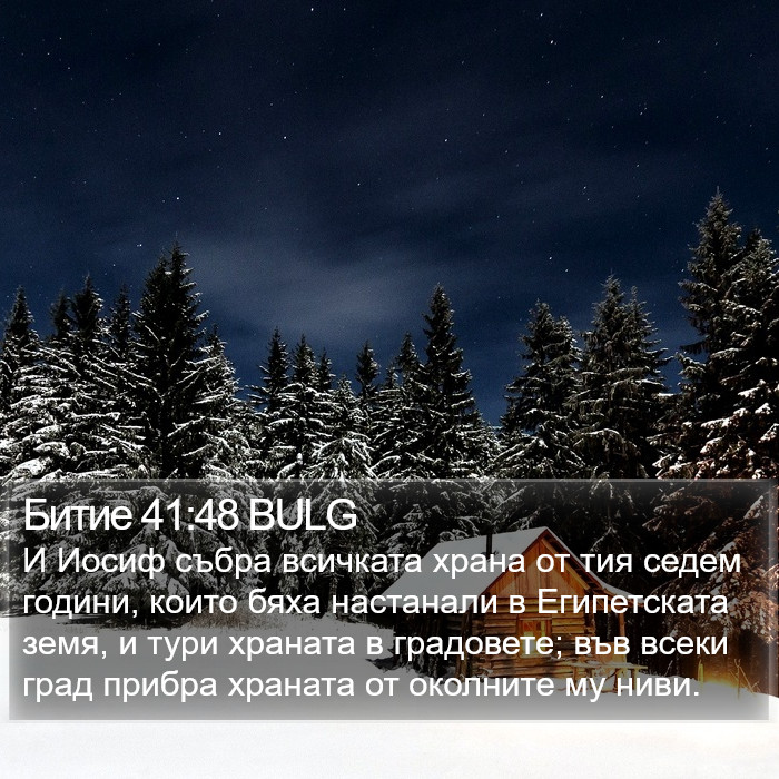 Битие 41:48 BULG Bible Study