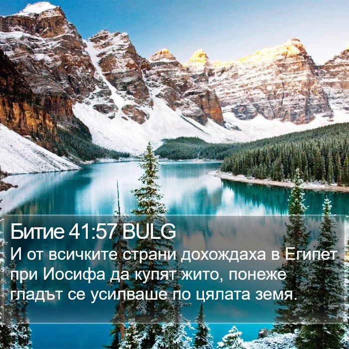 Битие 41:57 BULG Bible Study