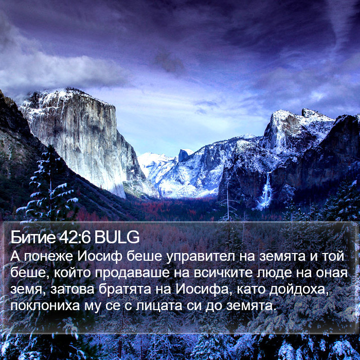 Битие 42:6 BULG Bible Study