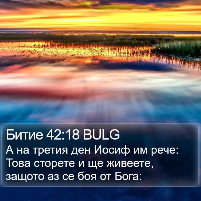 Битие 42:18 BULG Bible Study