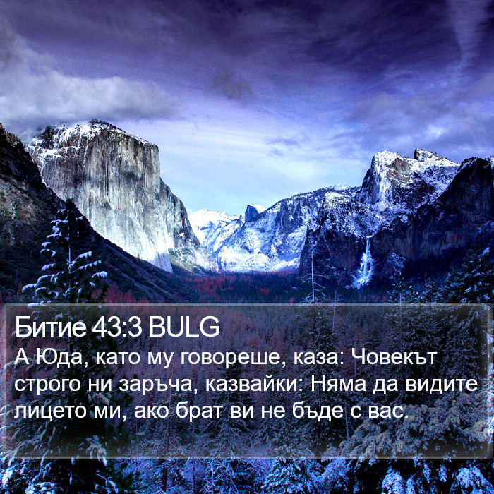 Битие 43:3 BULG Bible Study