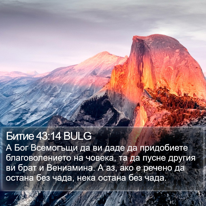 Битие 43:14 BULG Bible Study