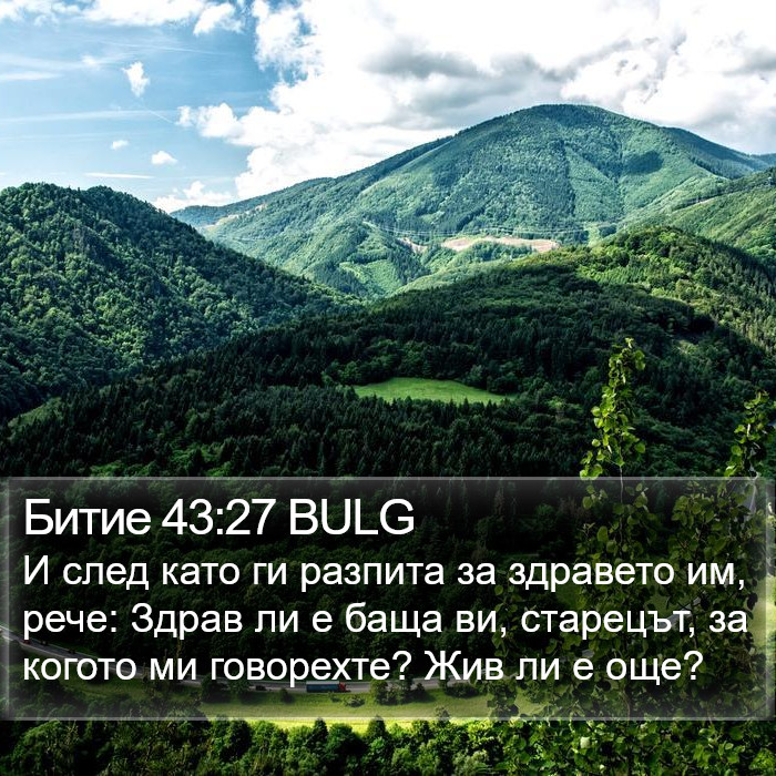 Битие 43:27 BULG Bible Study