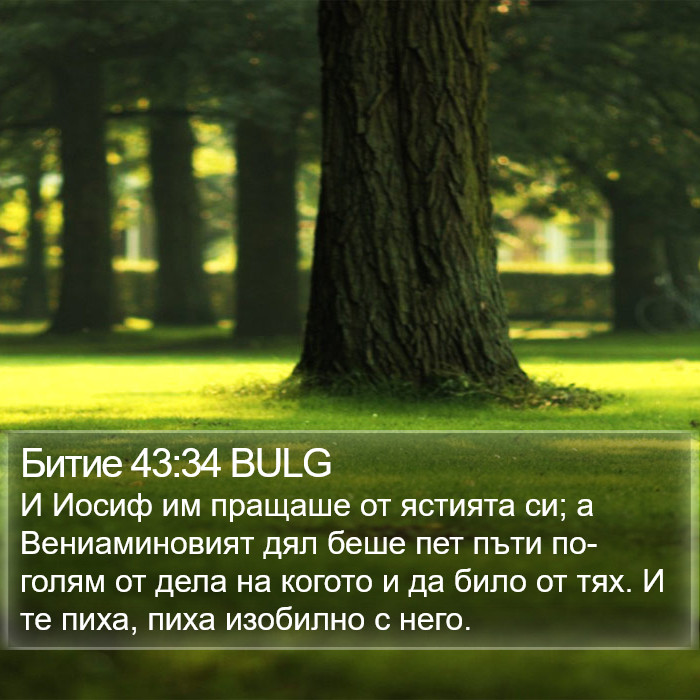 Битие 43:34 BULG Bible Study