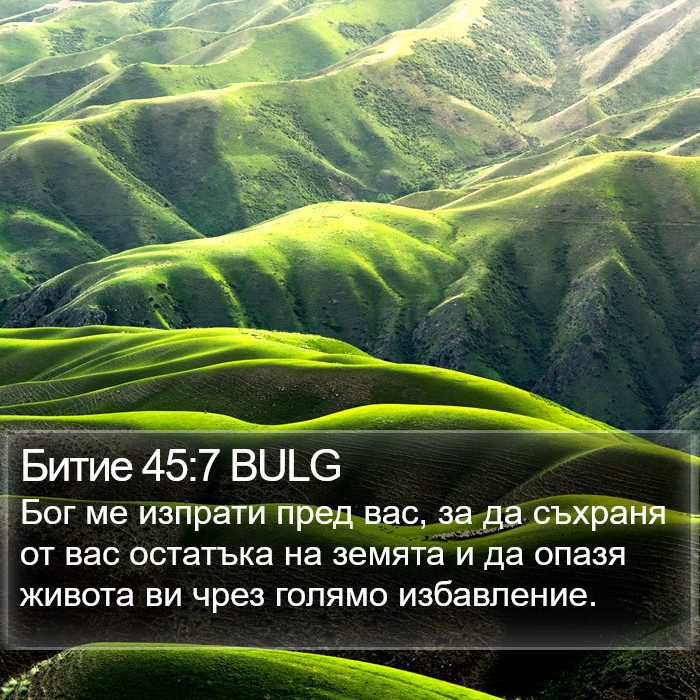 Битие 45:7 BULG Bible Study
