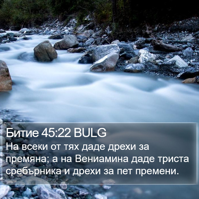 Битие 45:22 BULG Bible Study