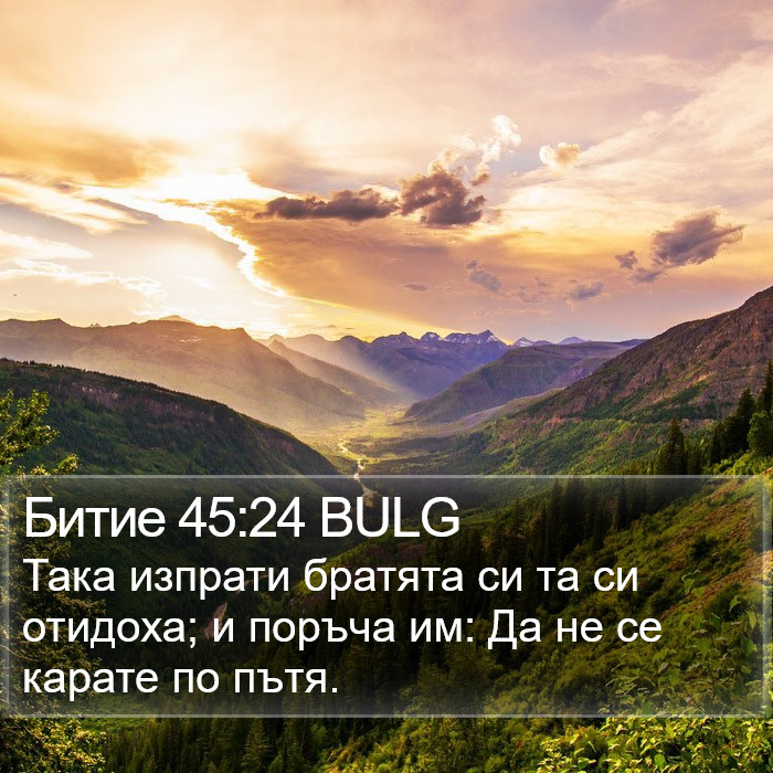 Битие 45:24 BULG Bible Study