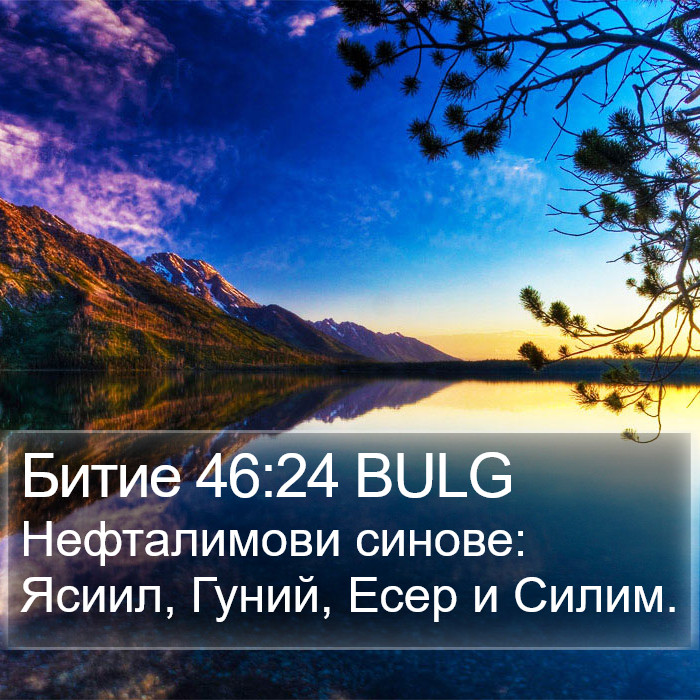 Битие 46:24 BULG Bible Study